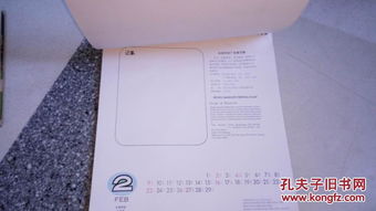 1992年北京印鈔廠手工鋼版雕刻掛歷 存世僅一月，其他被撕之謎